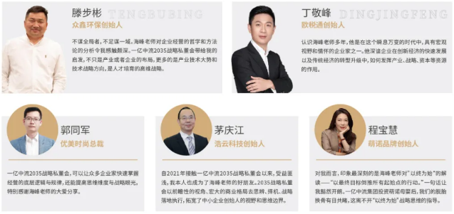 一亿中流2035战略私董会