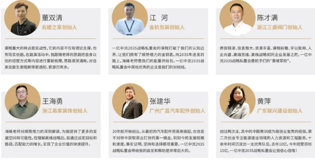 一亿中流2035战略私董会