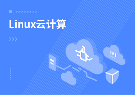 达内Linux云计算培训课程