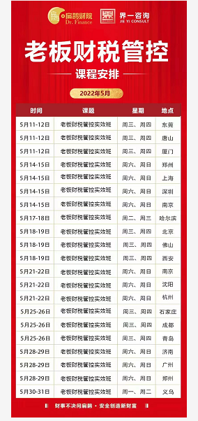 老板财税管控实效班