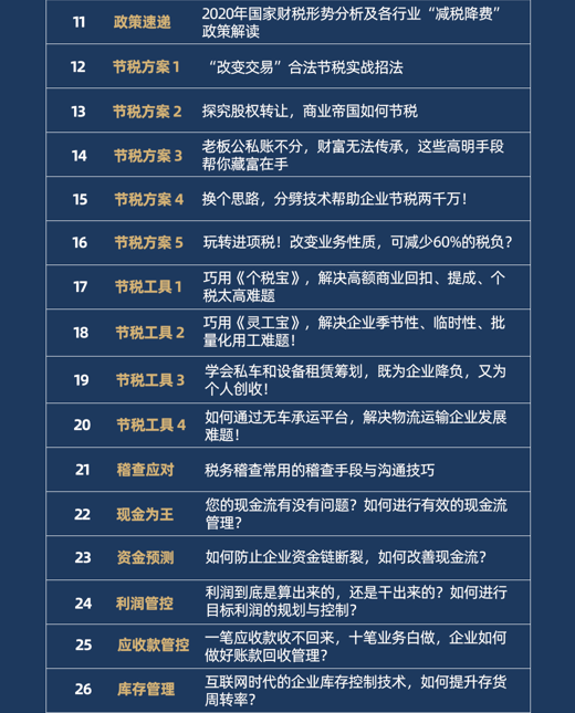 一年线上财税课程