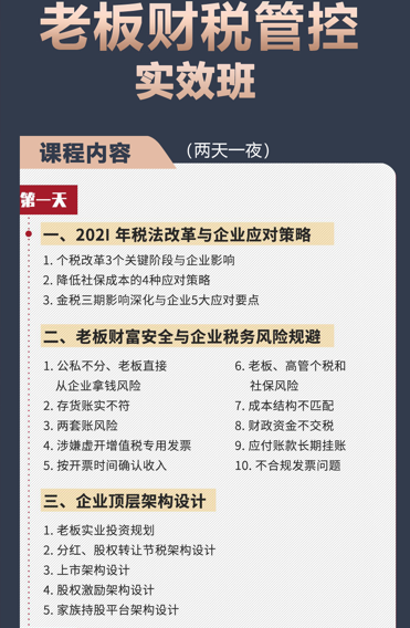 老板财税管控实效班