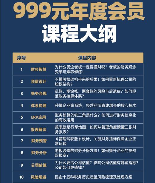 一年线上财税课程