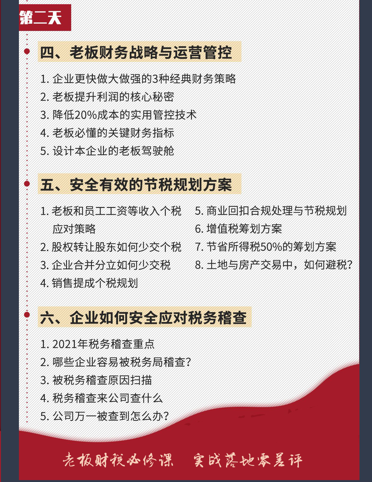 老板财税管控实效班