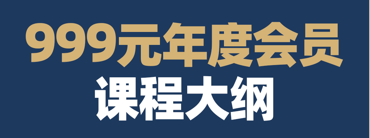 一年线上财税课程