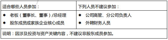 富贵传家-老板投资与资产管理