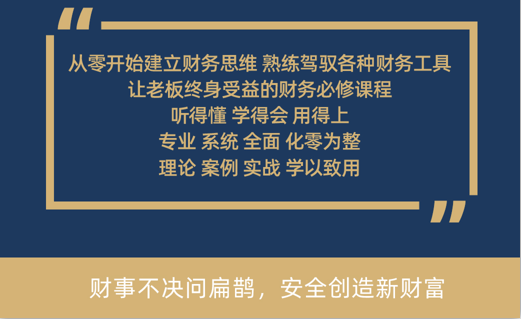 一年线上财税课程