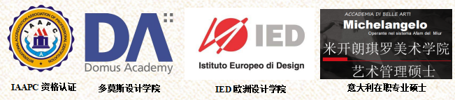 清大环艺米兰理工国际室内与软装陈列设计高级研修班