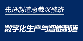 先进制造商学院数字化生产与智能制造-走进银川标杆企业-共享集团股份有限公司
