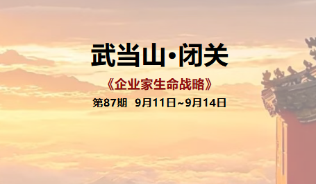 企业家生命战略自然桩·中华内功实修班