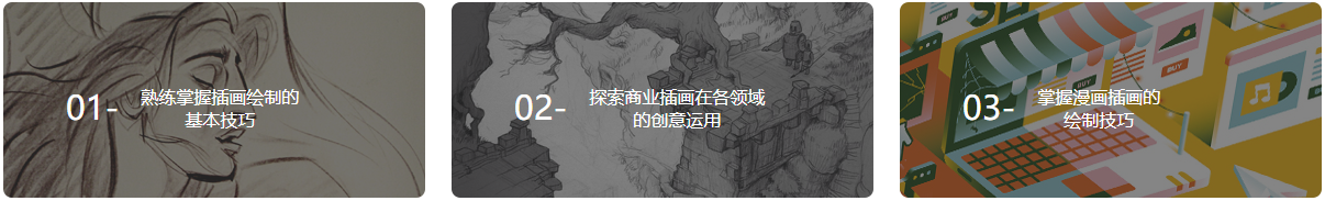 商业插画运营精品班