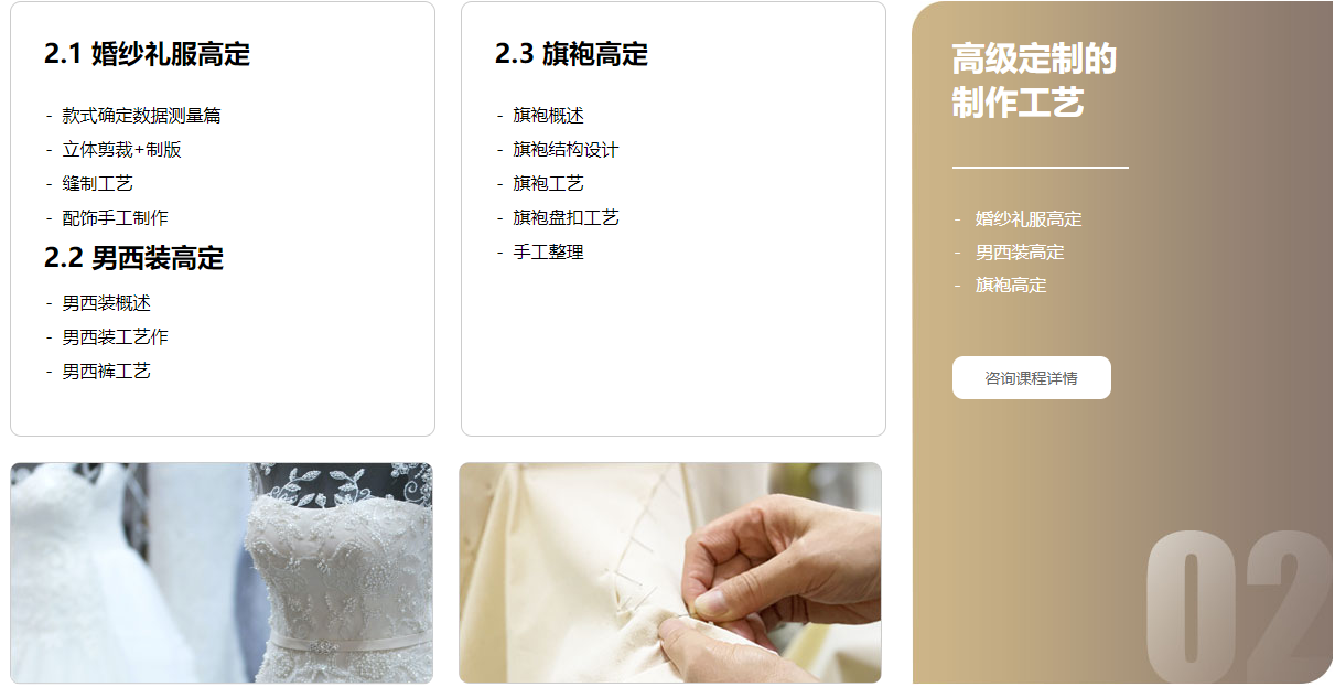 服装高定制作全程班