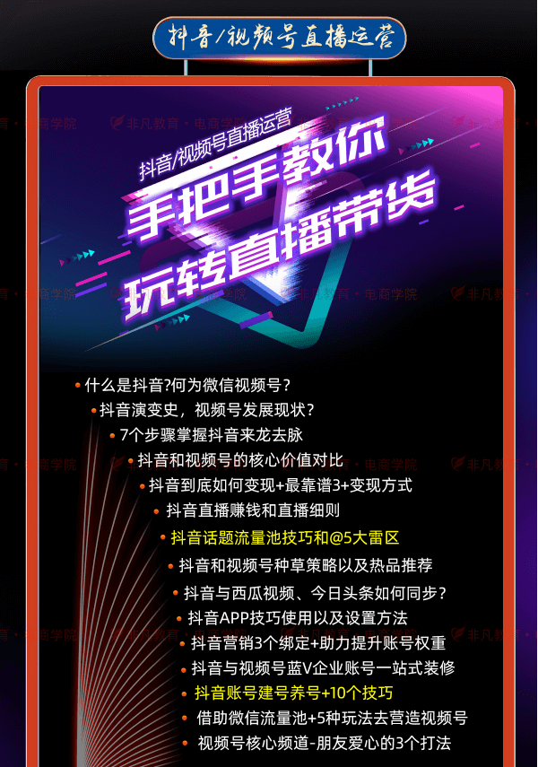 直播带货运营班