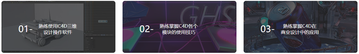 C4D美工设计实战班