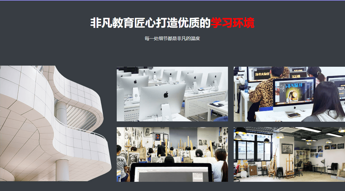 网页美工设计就业班
