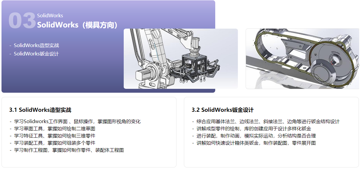 高级模具设计全程班