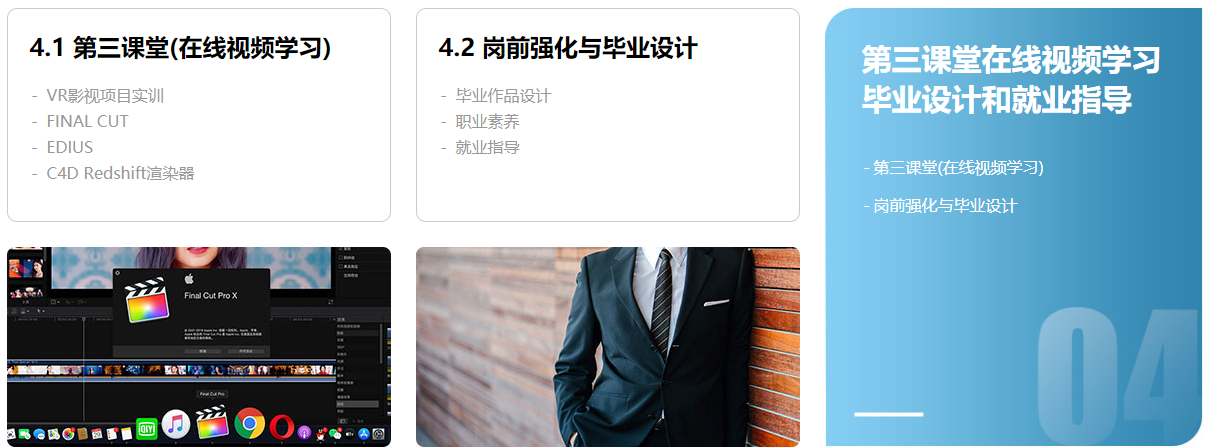 影视剪辑包装就业班