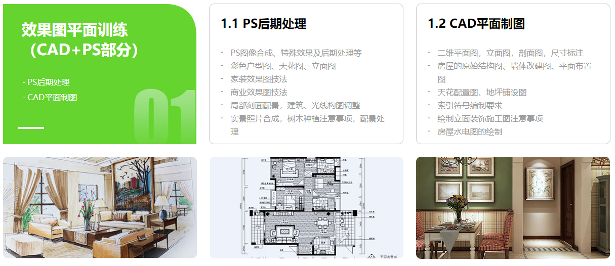 室内效果图全科班