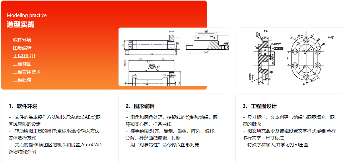 CAD机械制图全科班