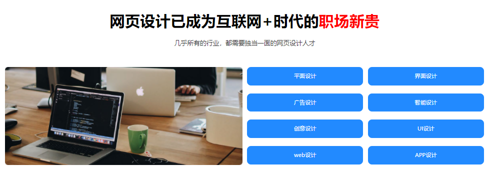 网页美工设计就业班