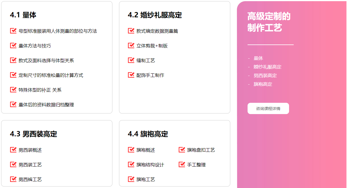 服装设计与制作大师班