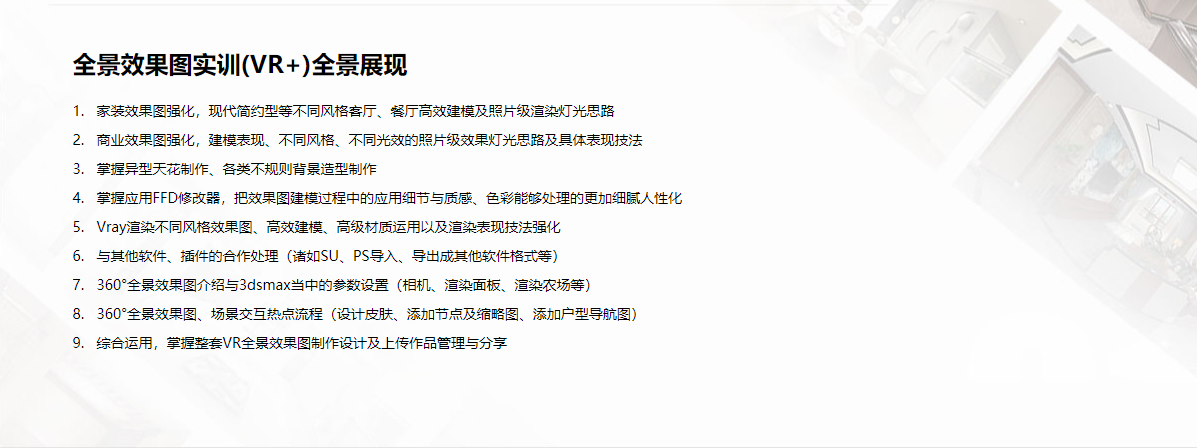 3D效果图+VR全科班