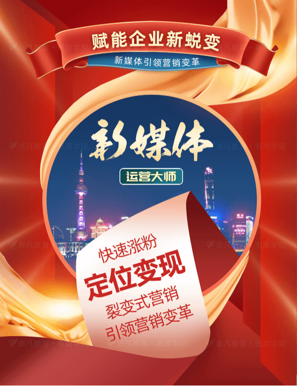 新媒体运营大师班