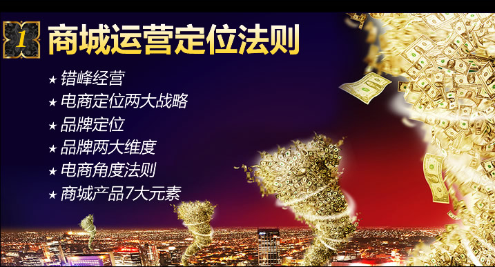 商城运营高级班