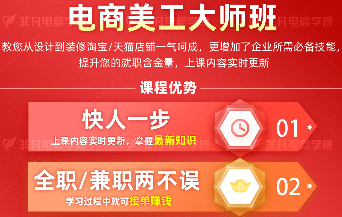 淘宝美工电商美工大师班