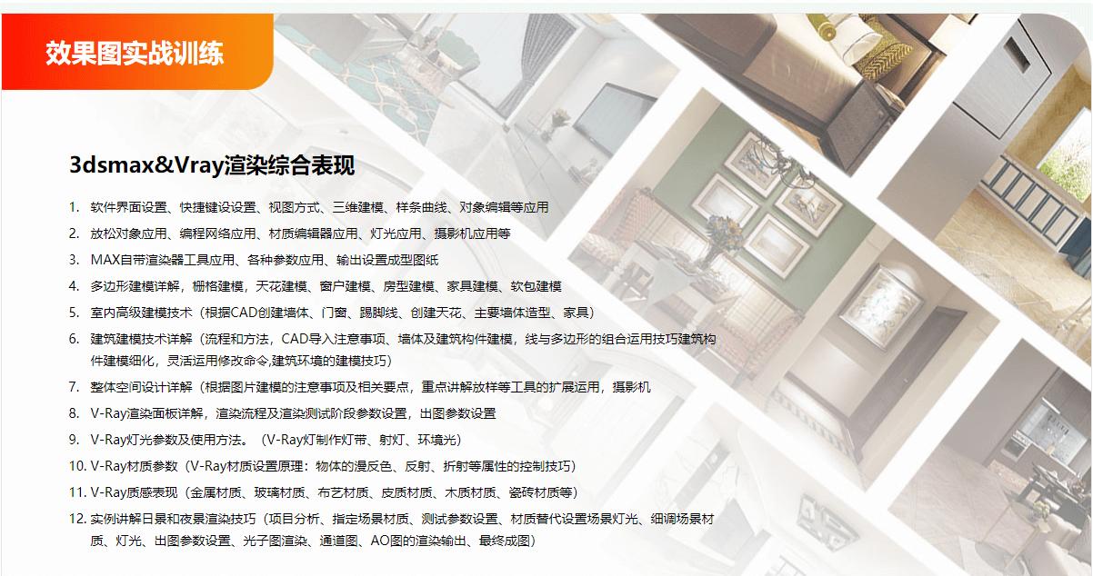 3D效果图+VR全科班