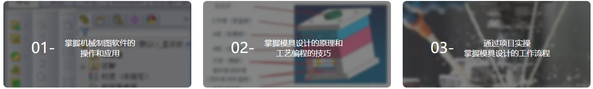 高级模具设计全程班