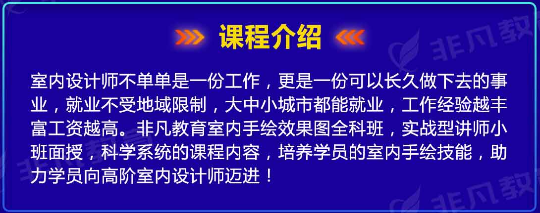 室内手绘全科班