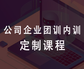 公司企业团训内训定制课程