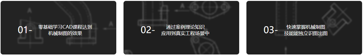 CAD机械制图全科班