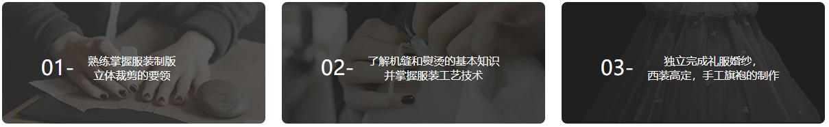 服装高定制作全程班