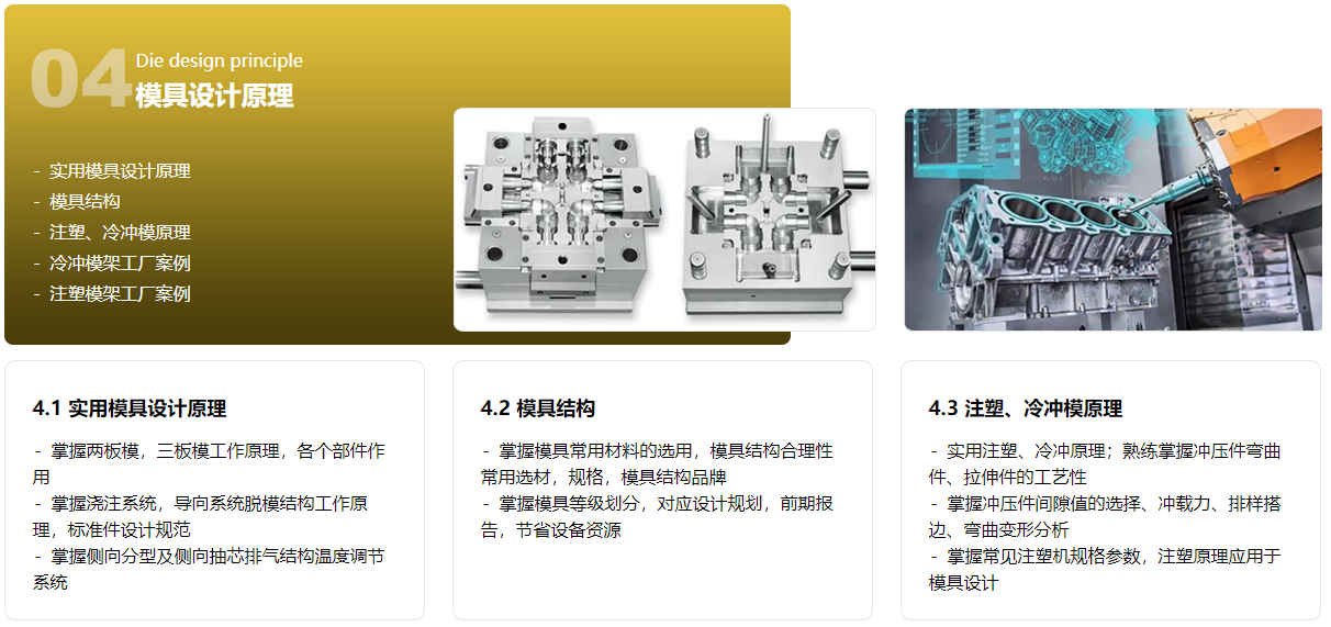 高级模具设计全程班