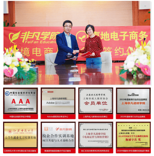 高级电商网销就业班