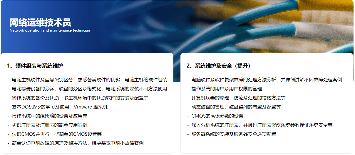 网络运维技术员全科班