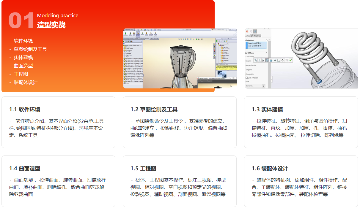 Solidworks模具设计全科班