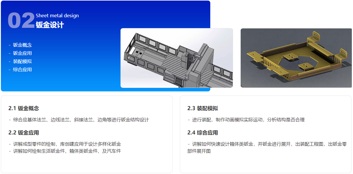 Solidworks模具设计全科班