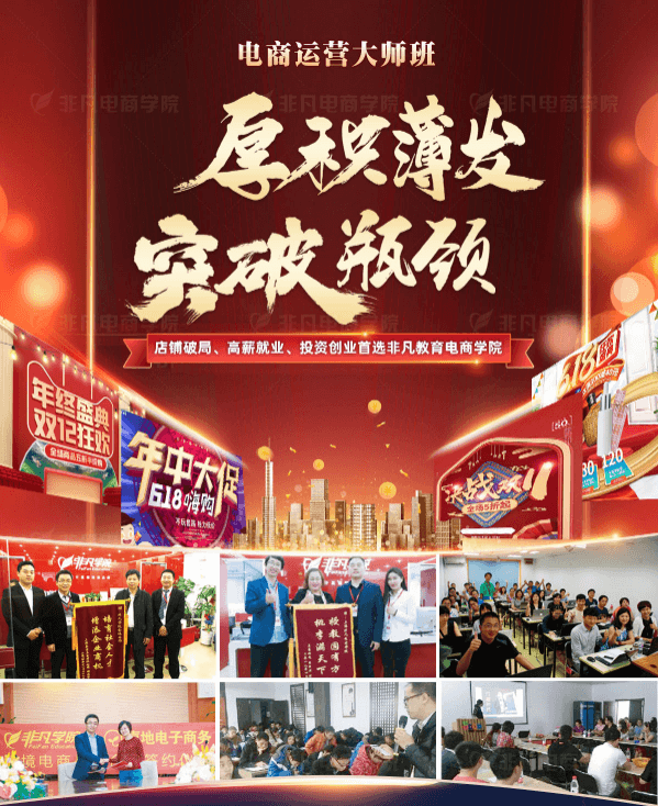 电商运营大师班(电子商务)