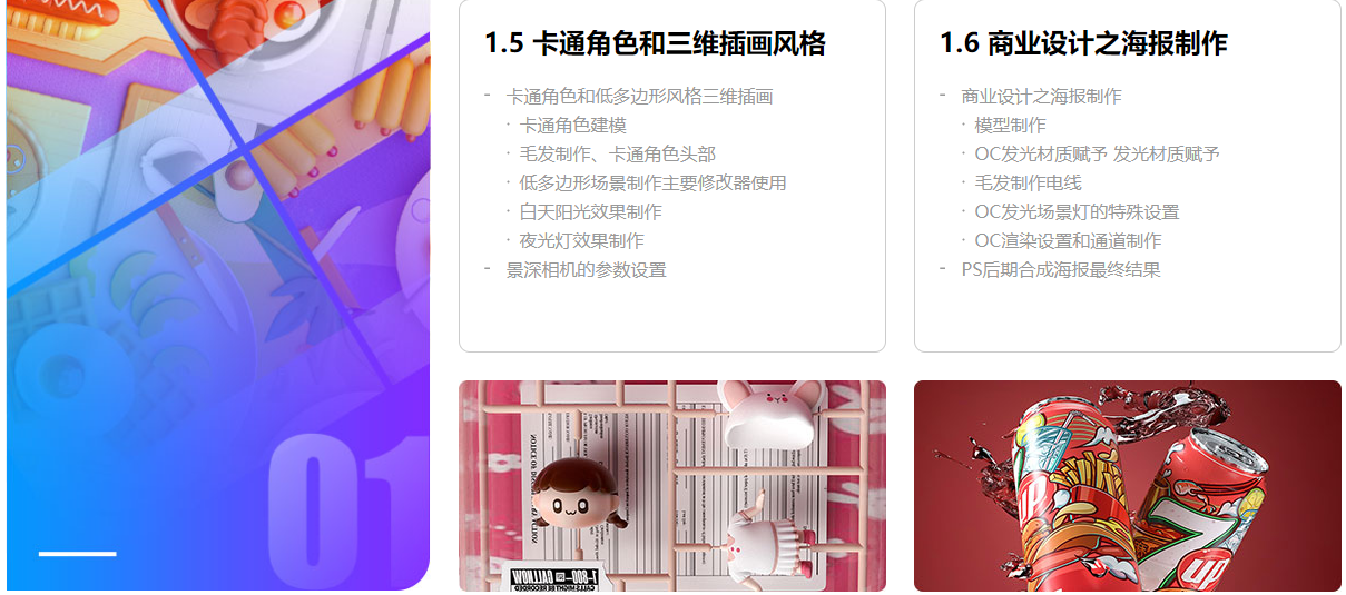 C4D美工设计实战班