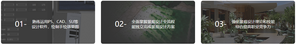 高级景观设计全程班