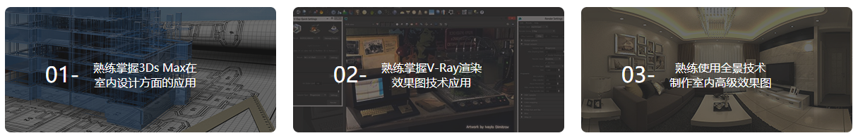 3D效果图+VR全科班