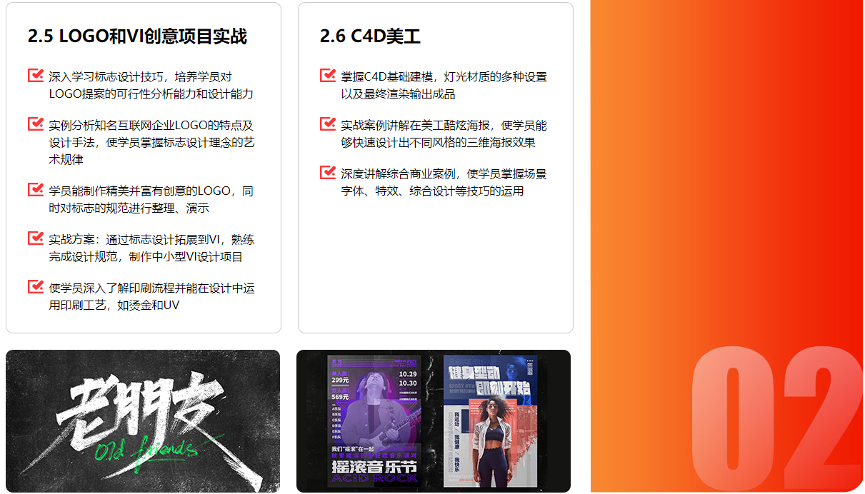 创意广告设计精品班