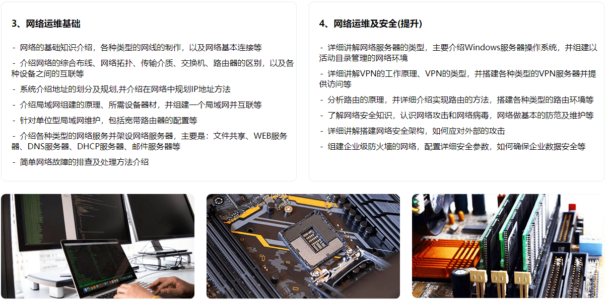 网络运维技术员全科班