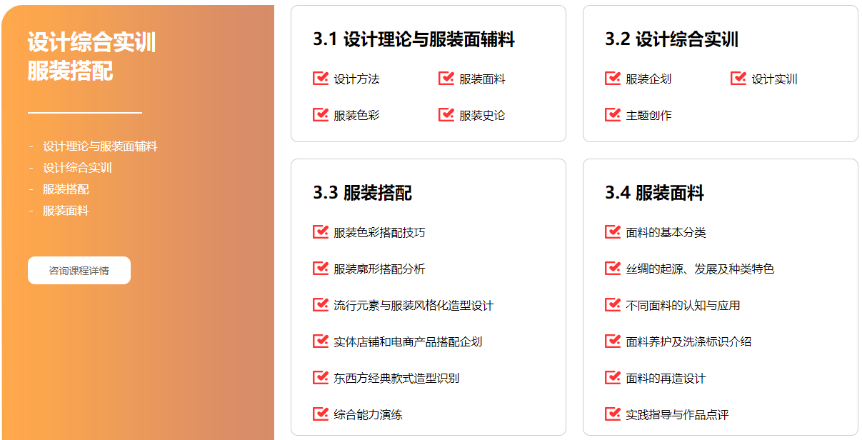 服装设计与制作大师班