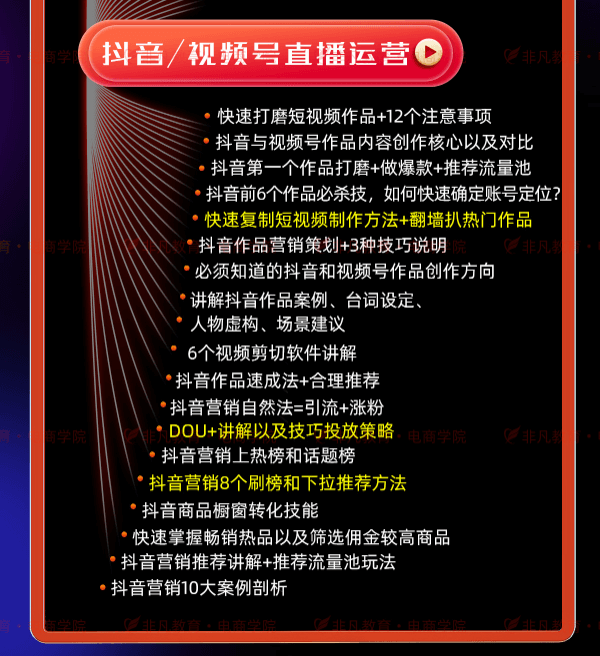 直播带货运营班