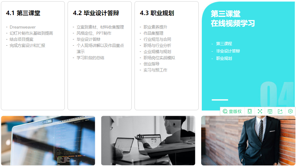 网页美工设计就业班
