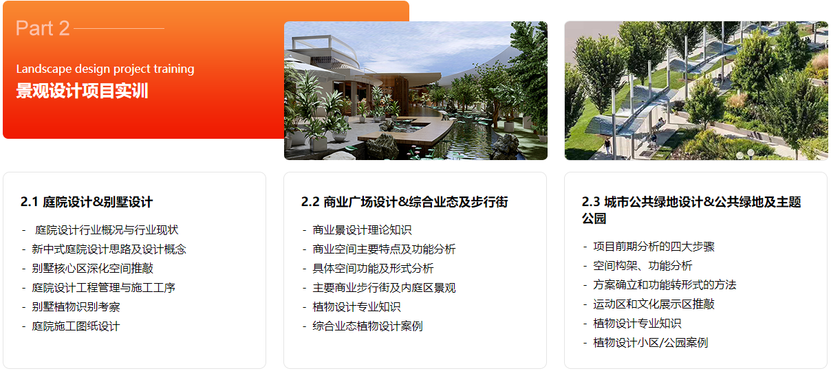 高级景观设计全程班